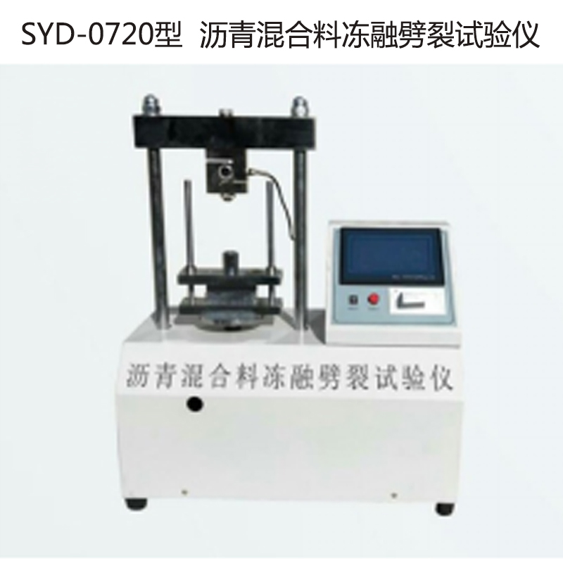SYD-0720型 瀝青混合料凍融劈裂試驗儀的技術(shù)參數(shù)